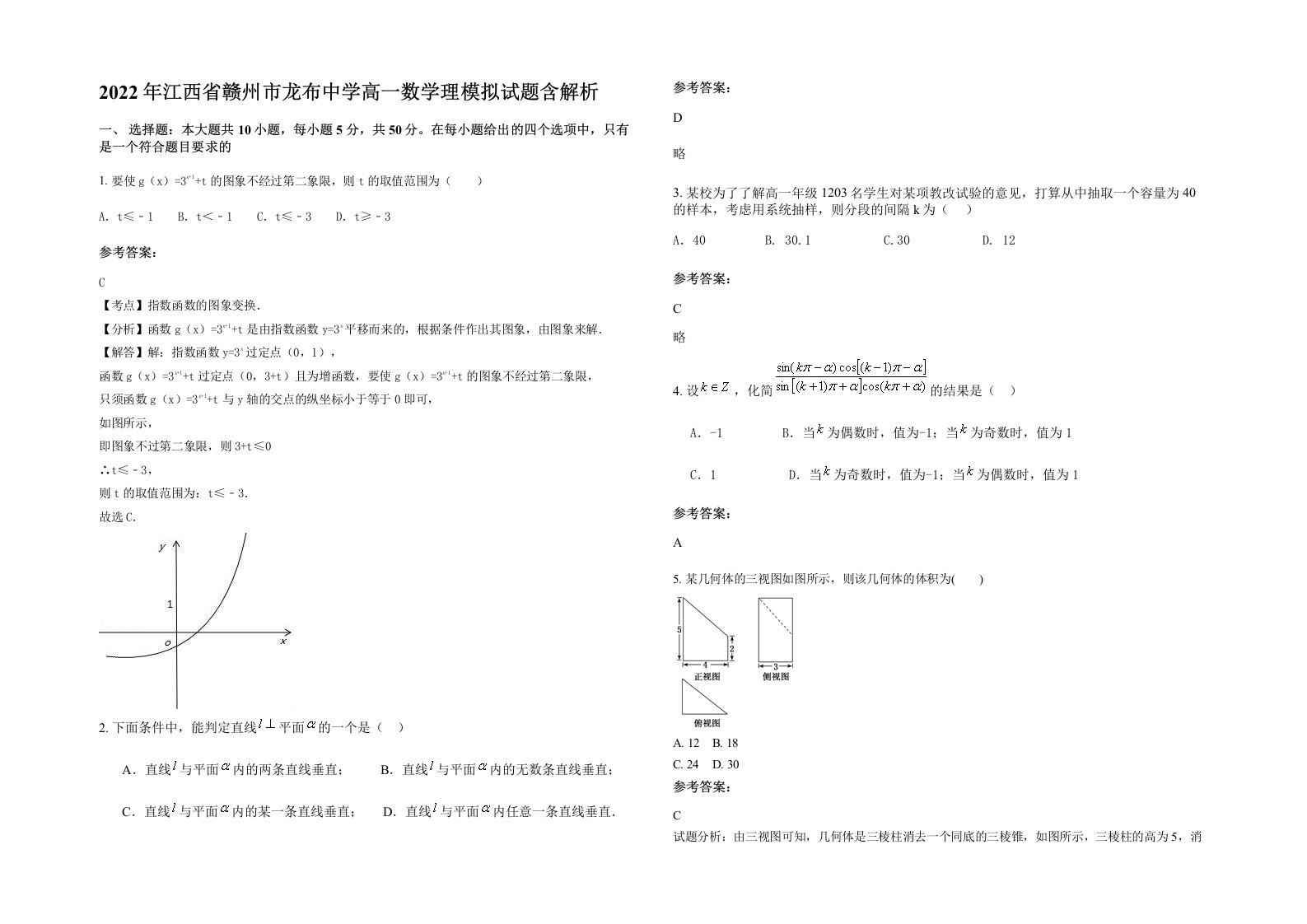 2022年江西省赣州市龙布中学高一数学理模拟试题含解析