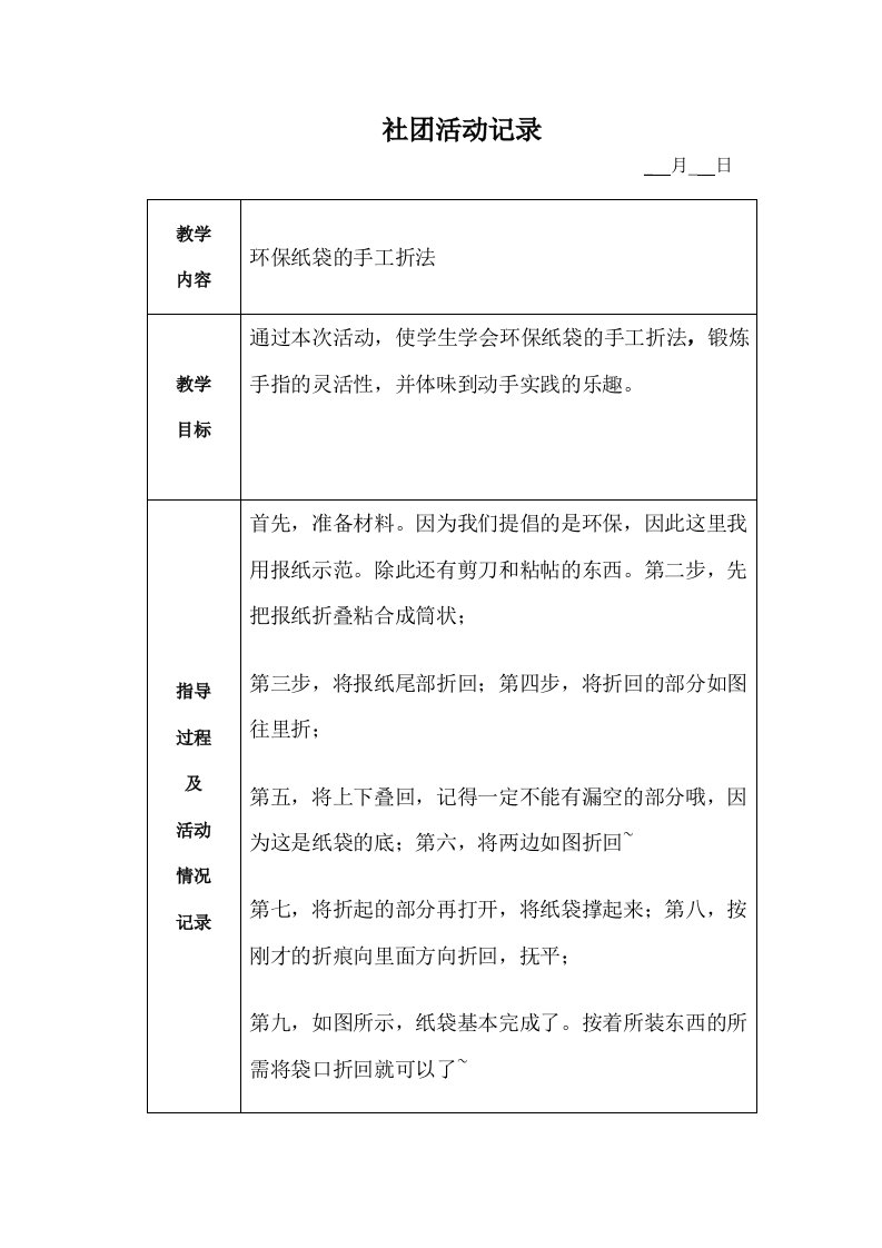 巧手手工社团活动教案及记录