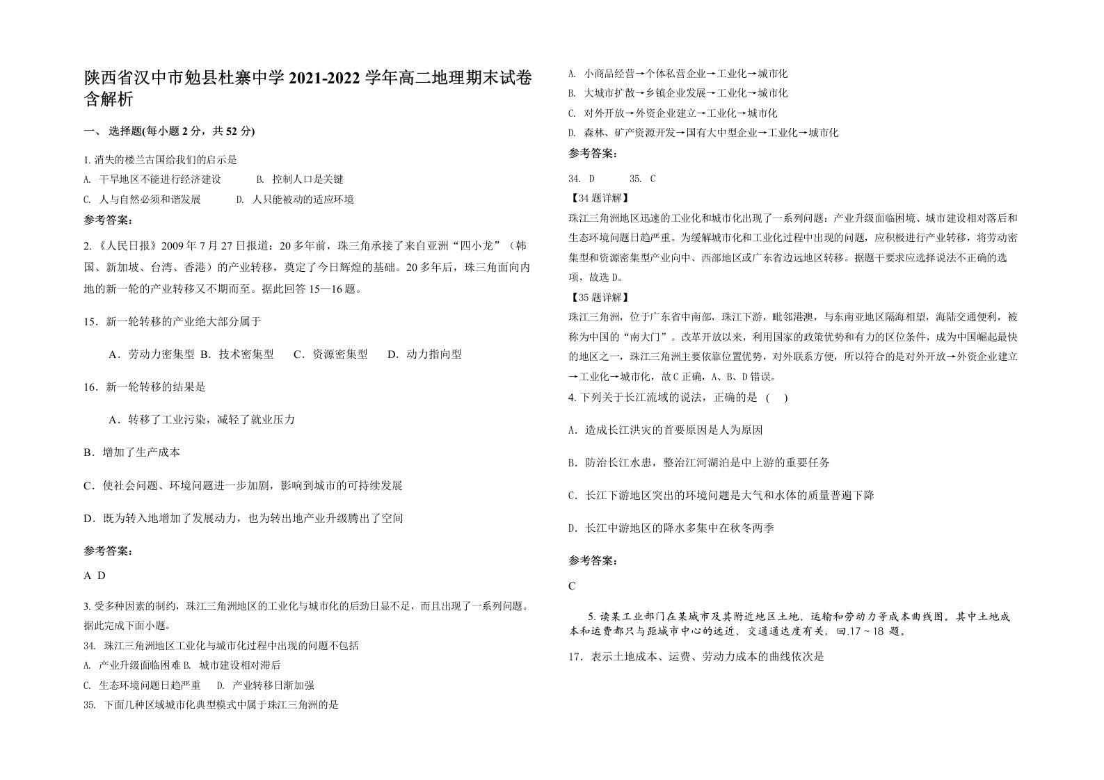 陕西省汉中市勉县杜寨中学2021-2022学年高二地理期末试卷含解析