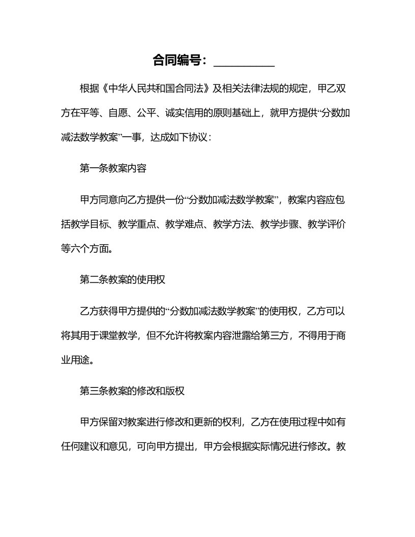 分数加减法数学教案