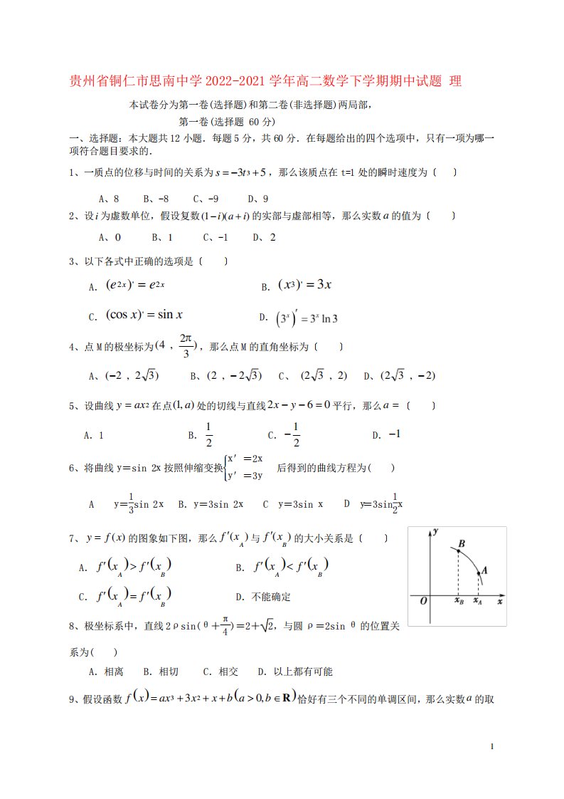 贵州省铜仁市思南中学2022