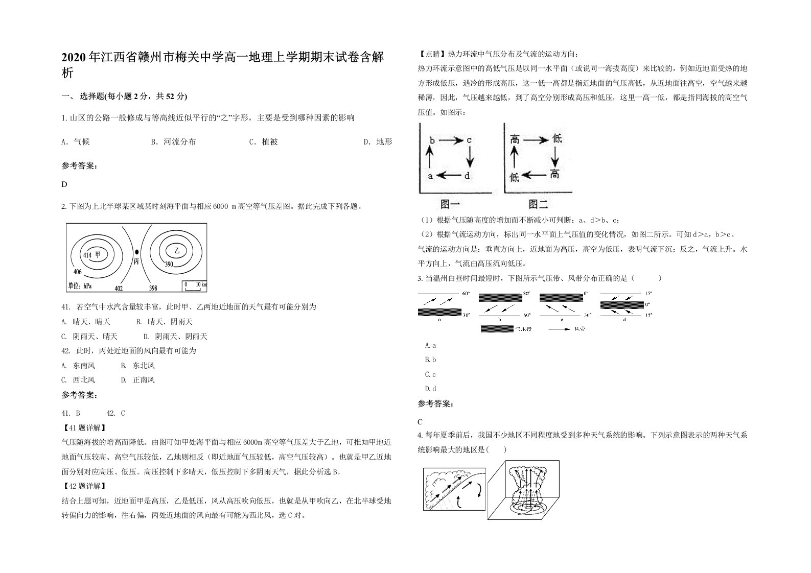 2020年江西省赣州市梅关中学高一地理上学期期末试卷含解析