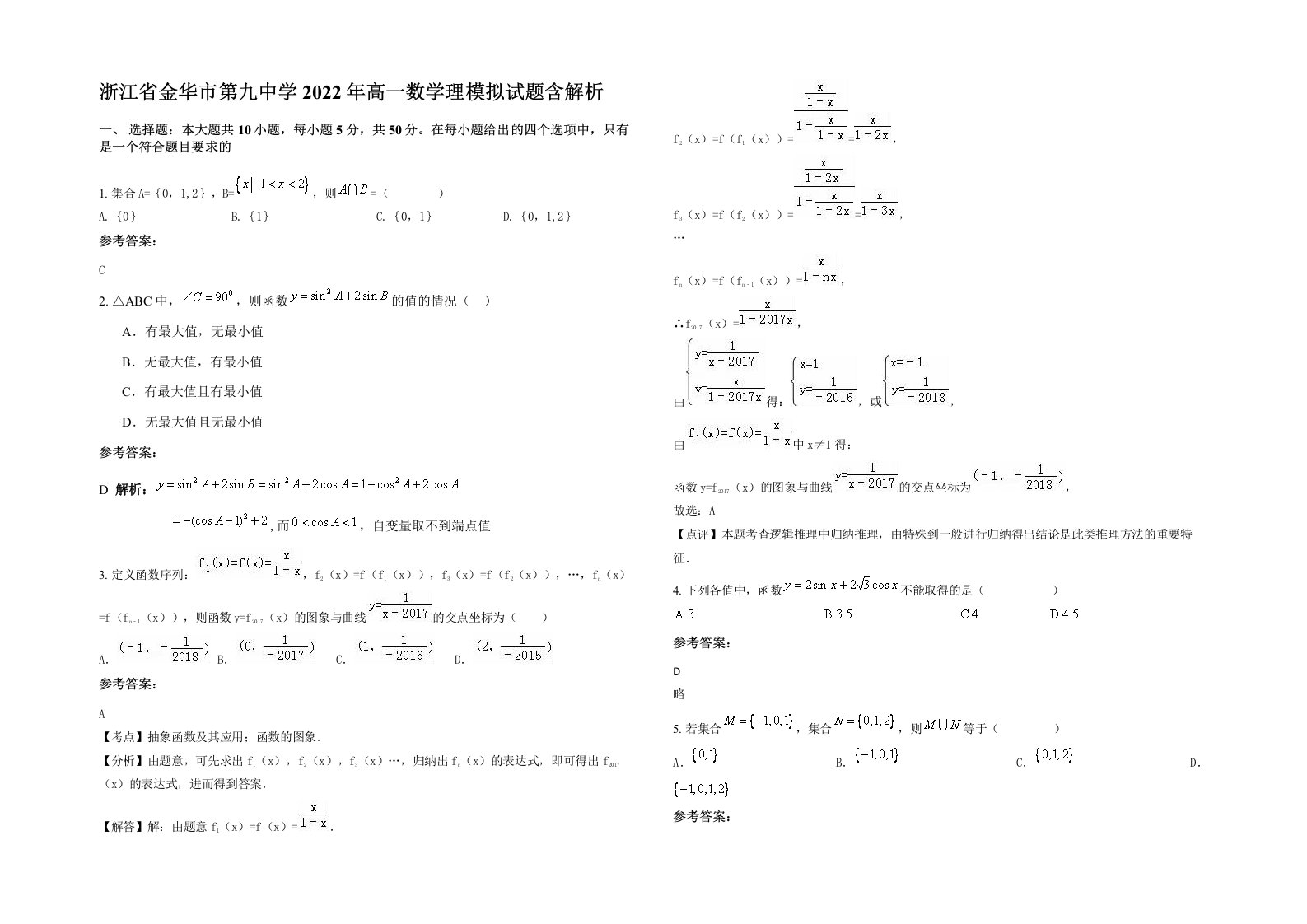 浙江省金华市第九中学2022年高一数学理模拟试题含解析