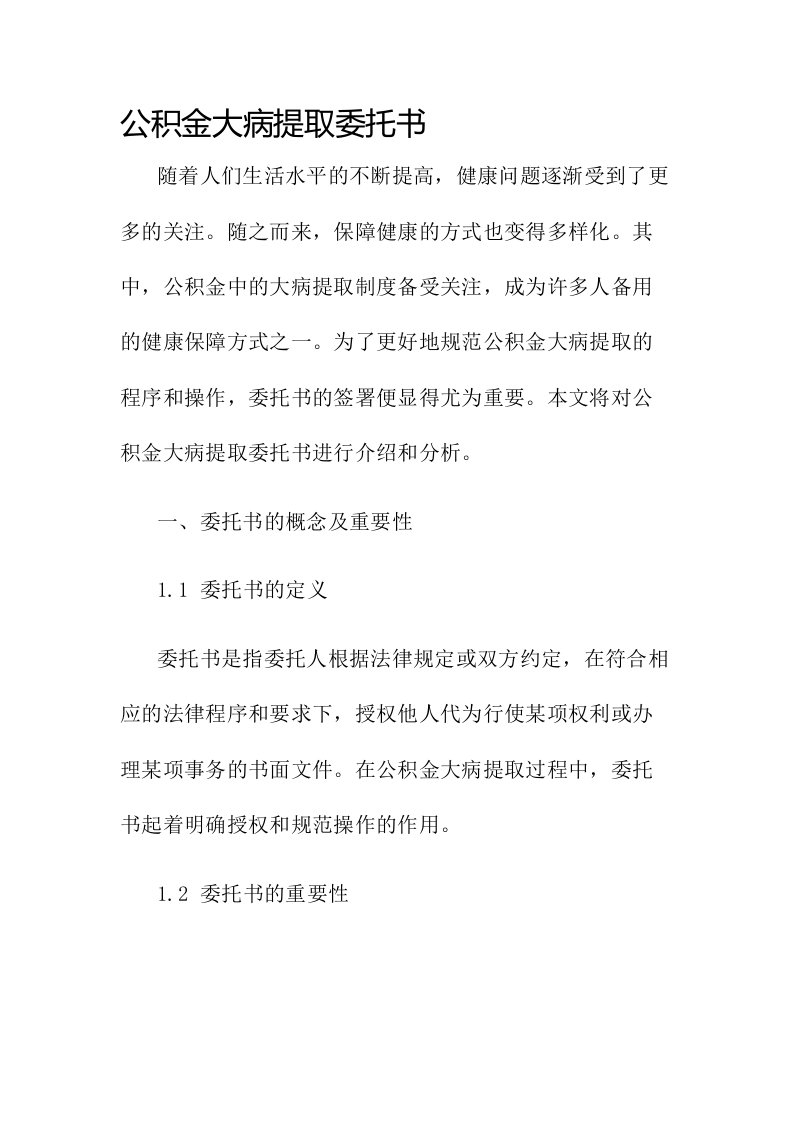 公积金大病提取委托书