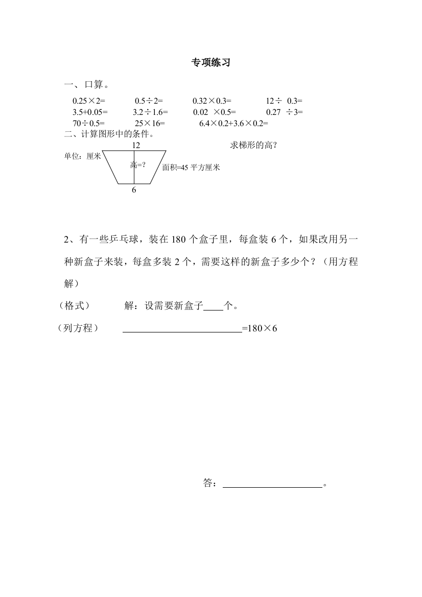 【小学中学教育精选】五年级上册数学专项练习4