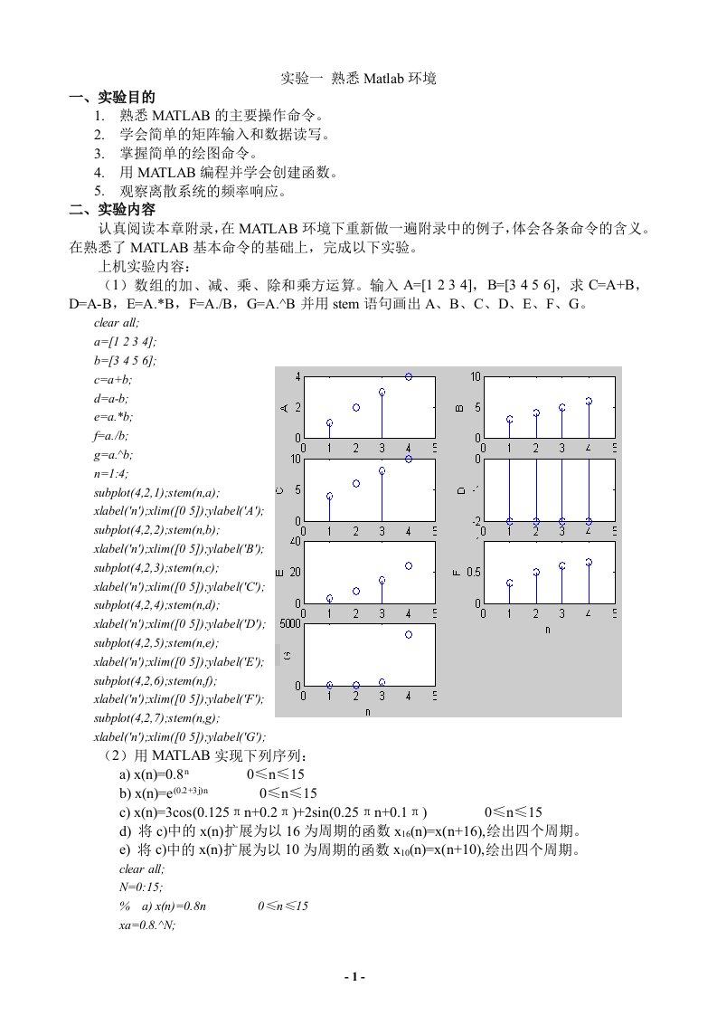 数字信号处理实验答案