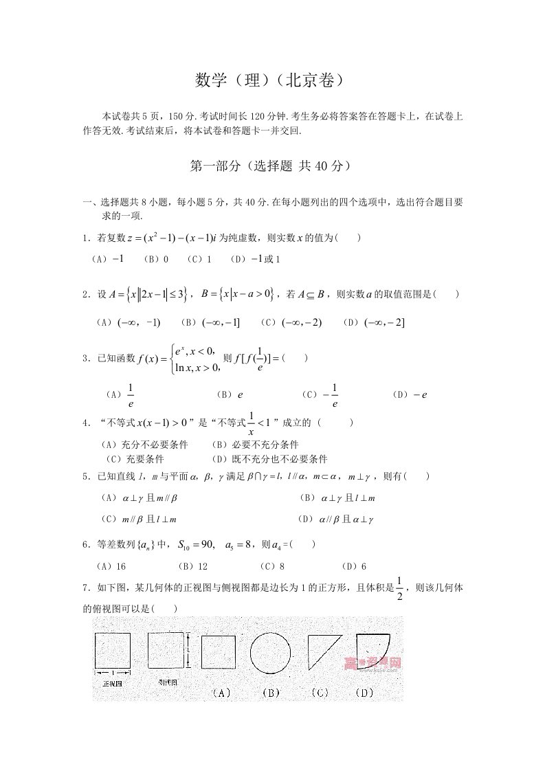 2012年北京市高考压轴卷理科数学试题