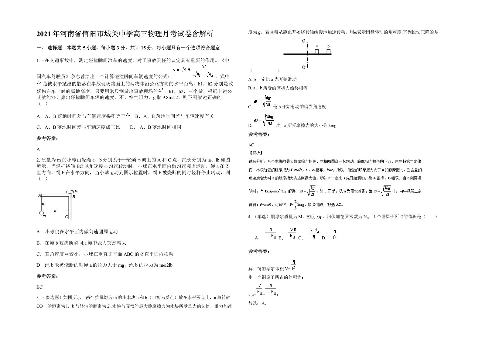 2021年河南省信阳市城关中学高三物理月考试卷含解析