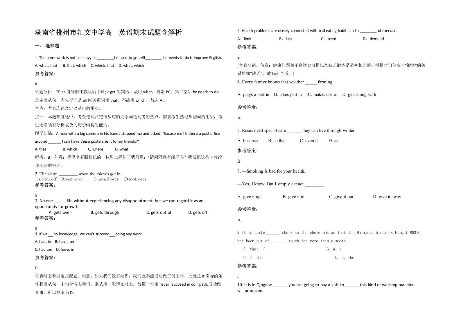 湖南省郴州市汇文中学高一英语期末试题含解析