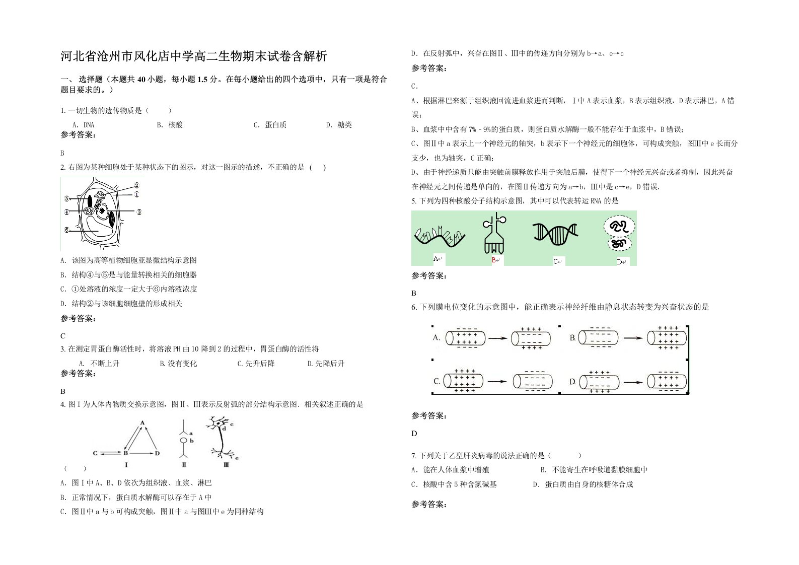 河北省沧州市风化店中学高二生物期末试卷含解析