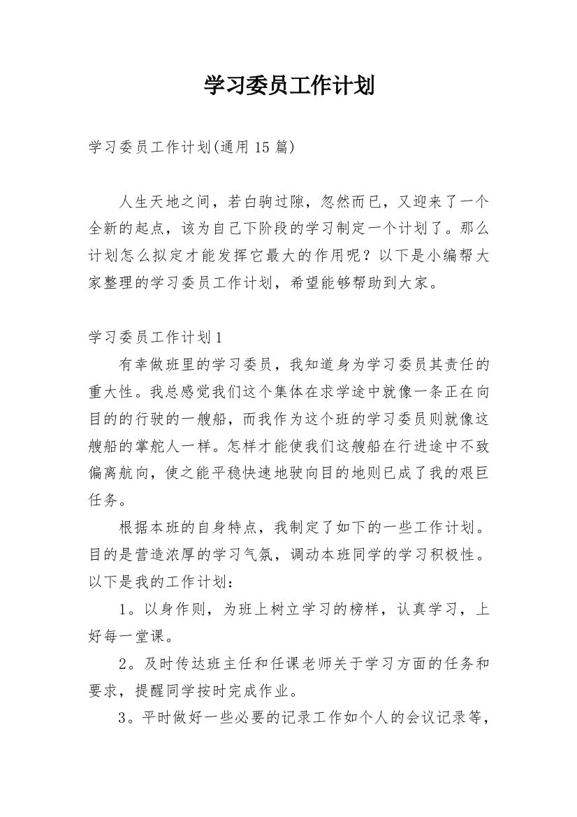 学习委员工作计划_81