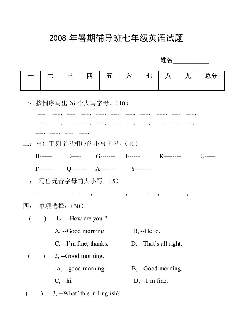 七年级英语试题