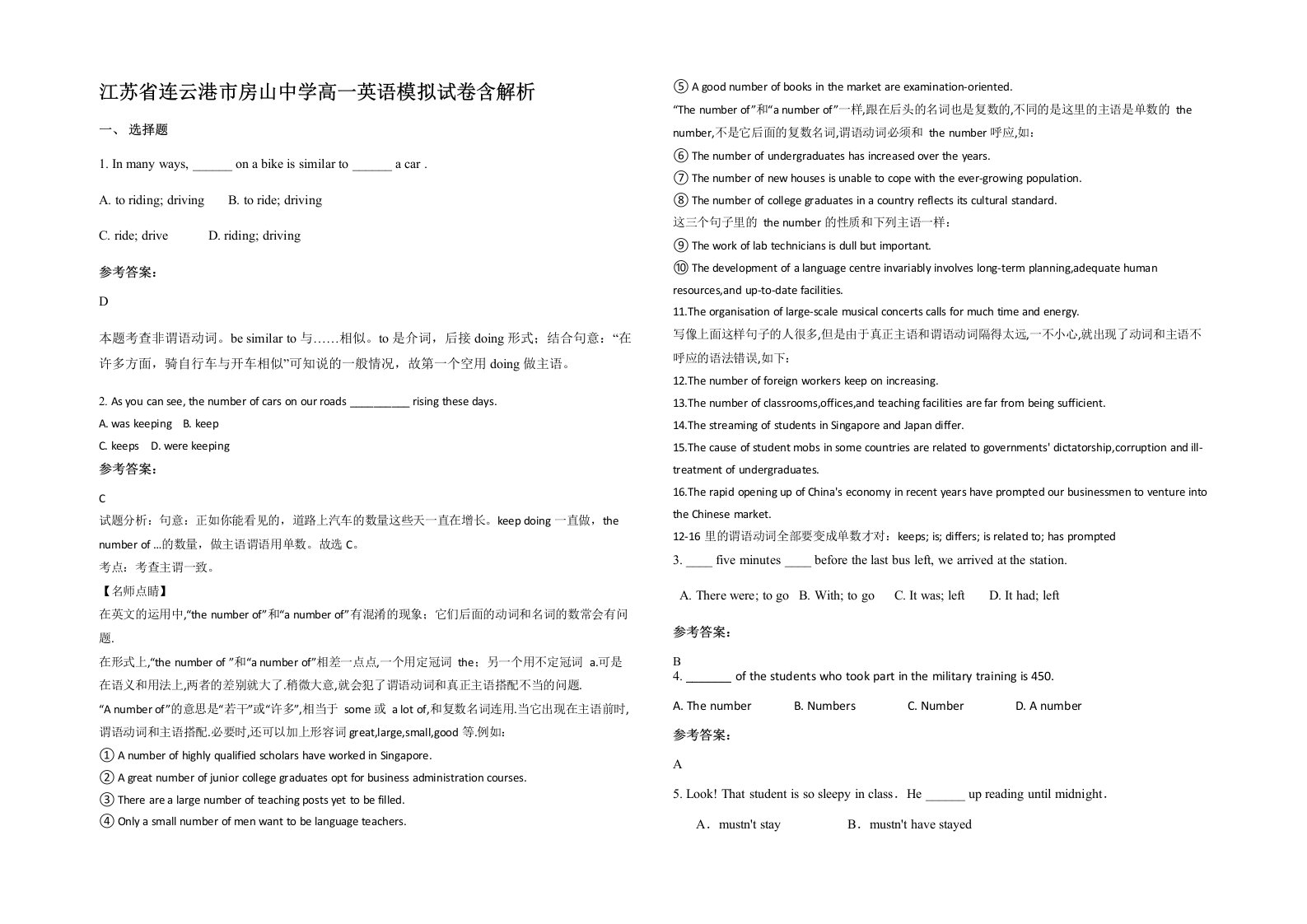 江苏省连云港市房山中学高一英语模拟试卷含解析