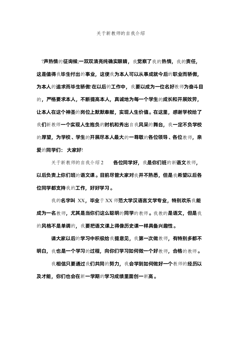 【精编】关于新教师的自我介绍