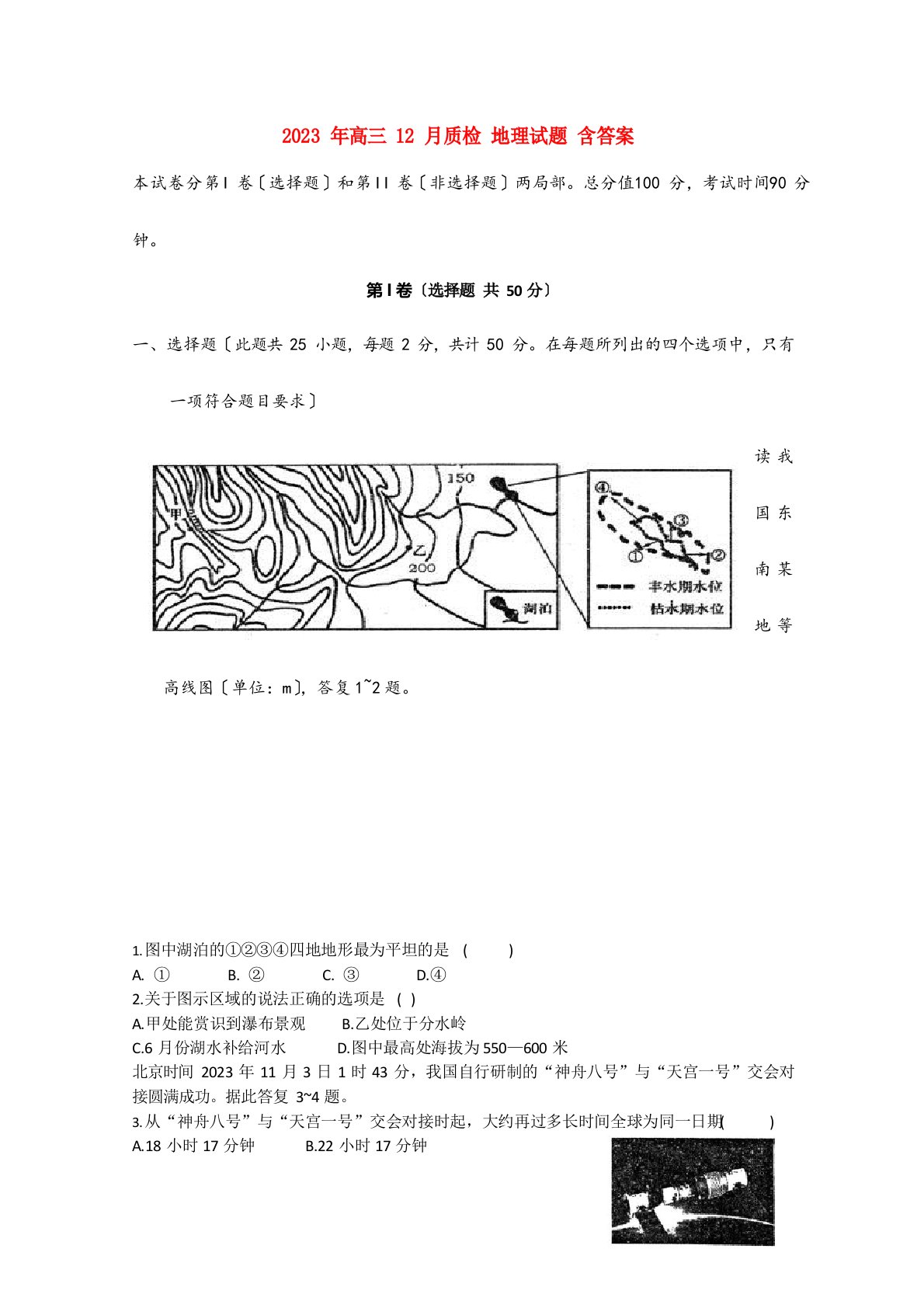 2023年高三12月质检地理试题（含答案）