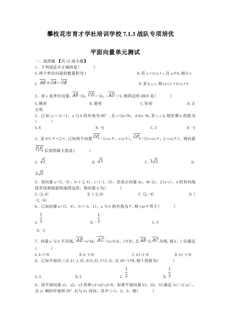 高一数学必修四平面向量培优测试卷