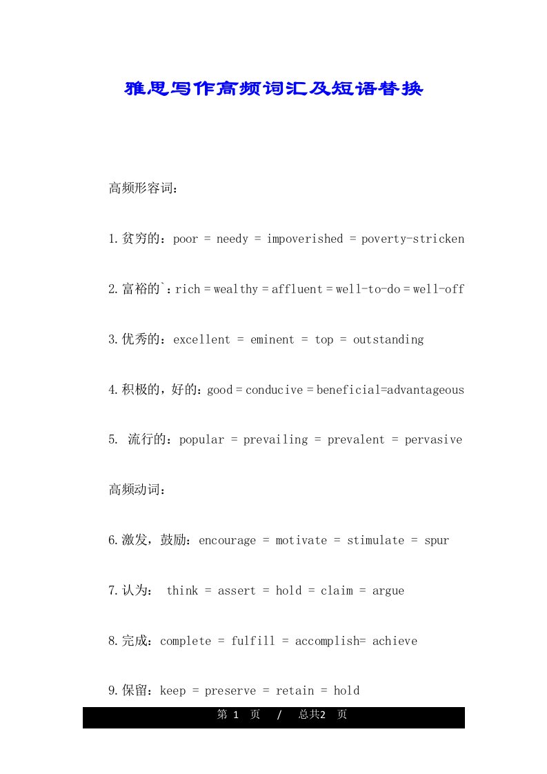 雅思写作高频词汇及短语替换