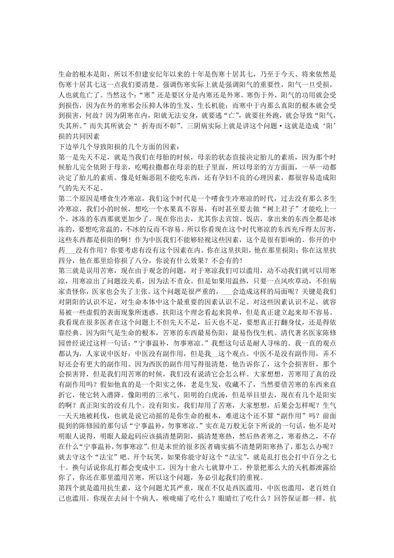 卢崇汉：损阳生病折寿的九大因素