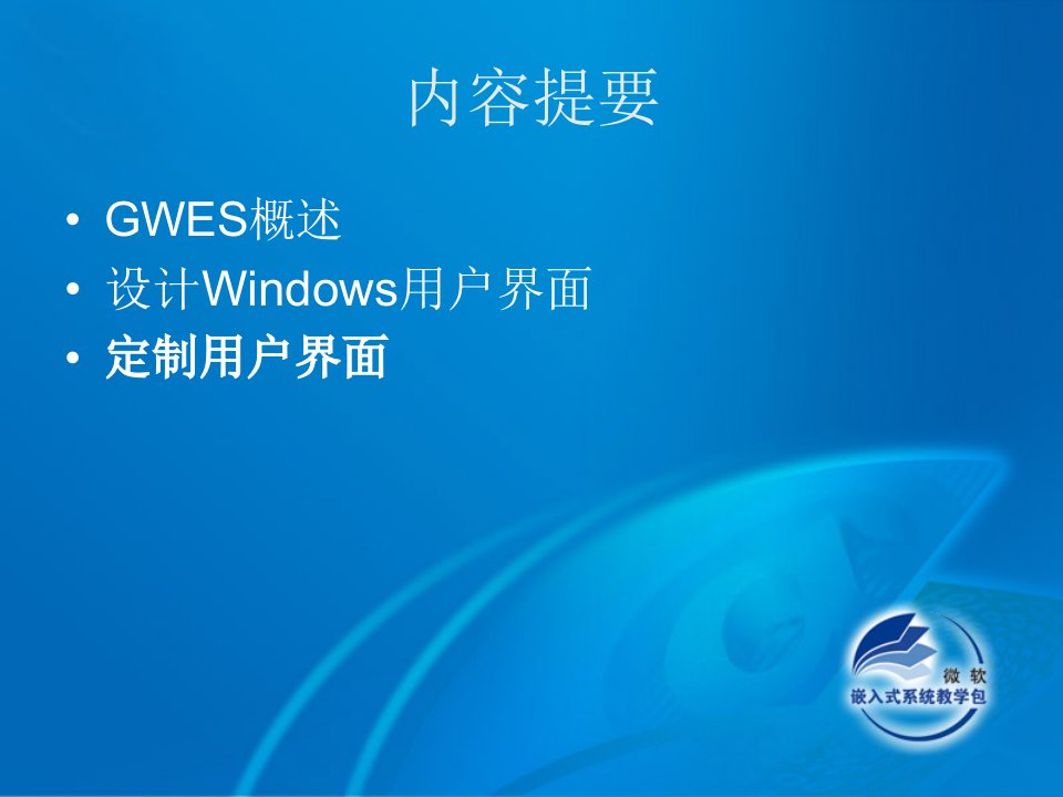 最新嵌入式操作系统WindowsCE2PPT课件