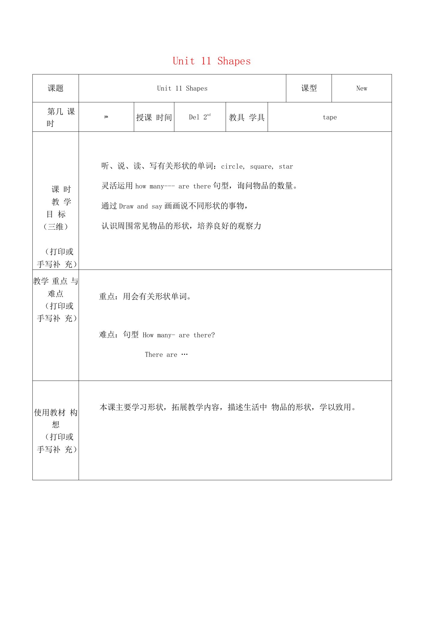 四年英语上册Module4TheworldarounUnit11Shapes教案牛津上海版三起.doc