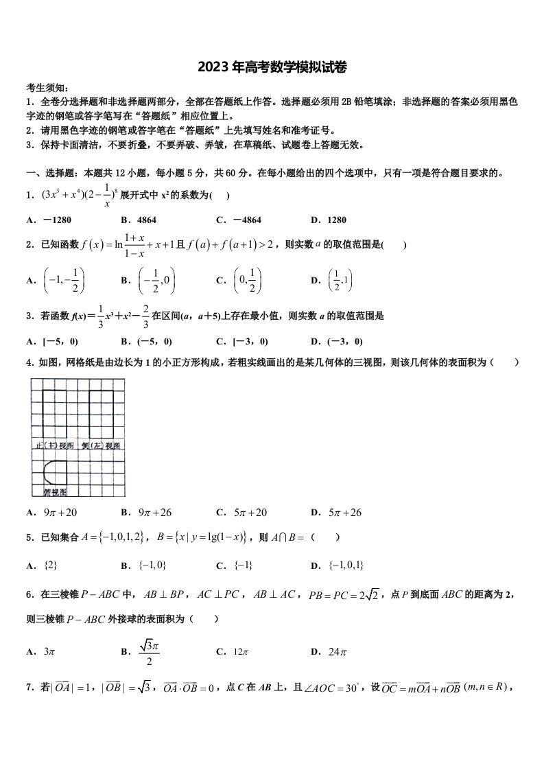 2022-2023学年河北省滦县实验中学高三二诊模拟考试数学试卷含解析