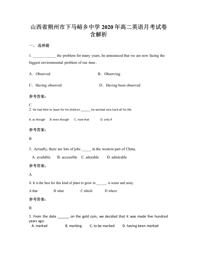 山西省朔州市下马峪乡中学2020年高二英语月考试卷含解析