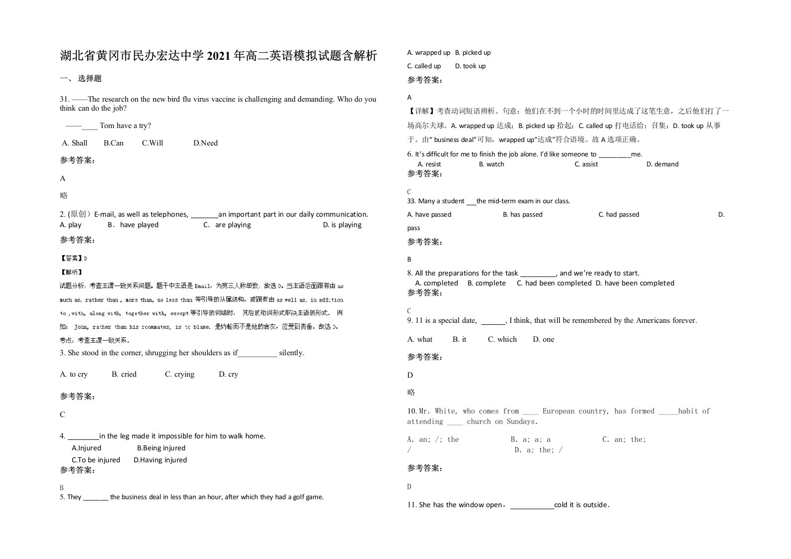 湖北省黄冈市民办宏达中学2021年高二英语模拟试题含解析