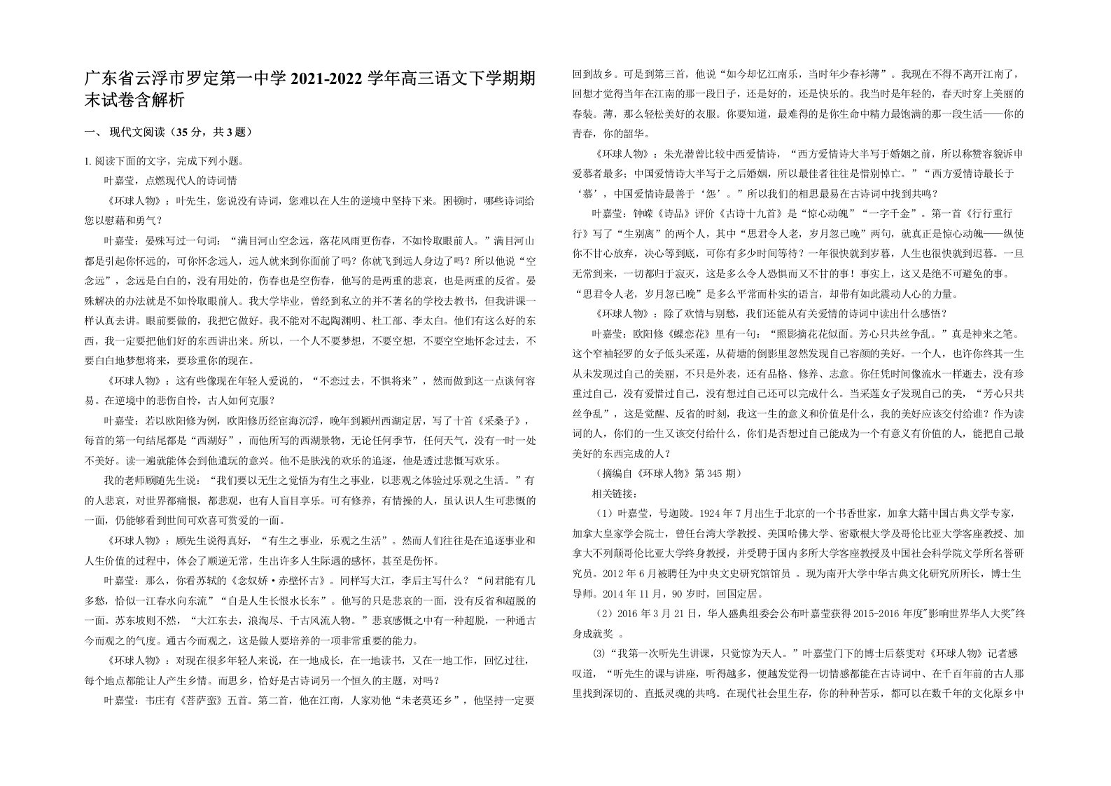 广东省云浮市罗定第一中学2021-2022学年高三语文下学期期末试卷含解析