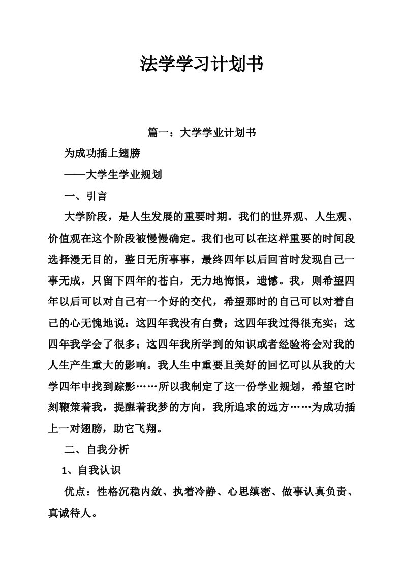 法学学习计划书