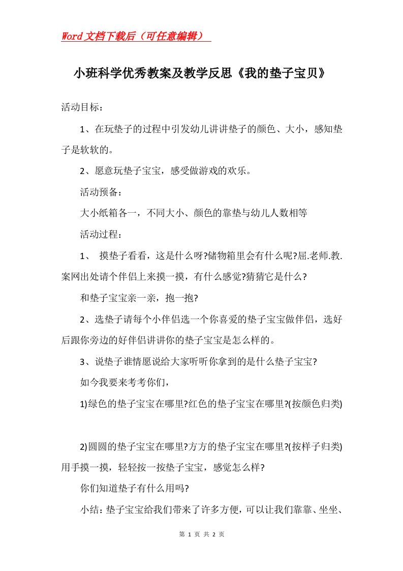 小班科学优秀教案及教学反思我的垫子宝贝