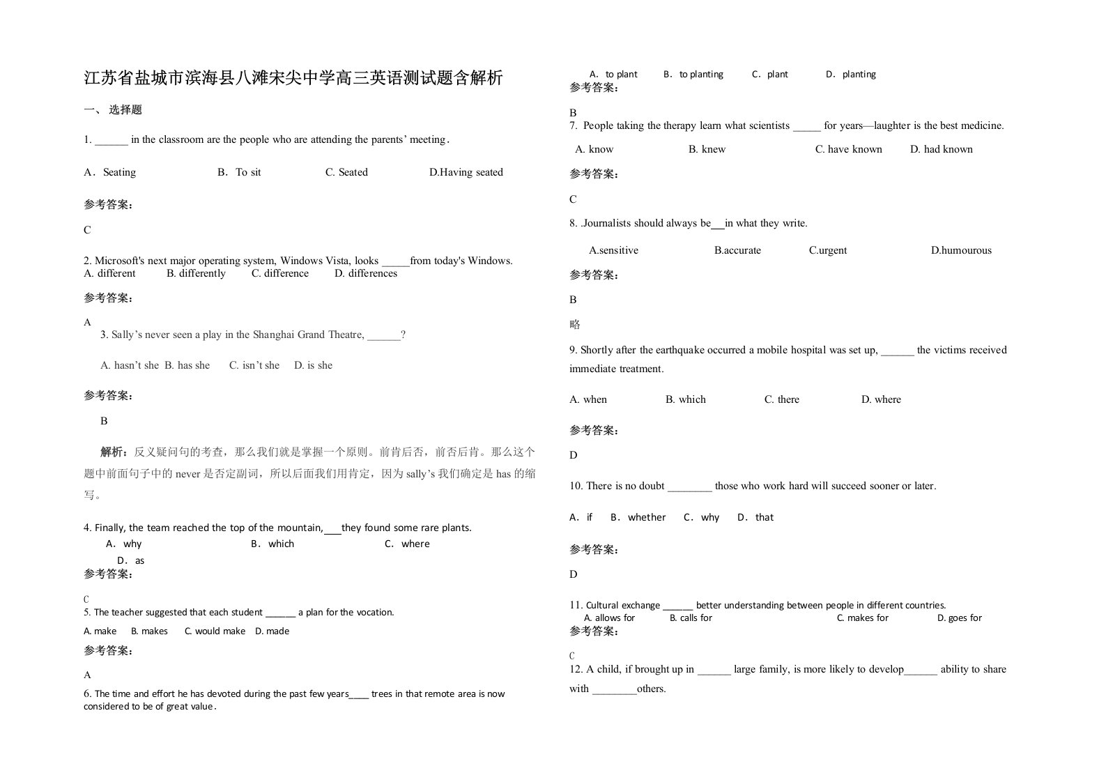 江苏省盐城市滨海县八滩宋尖中学高三英语测试题含解析