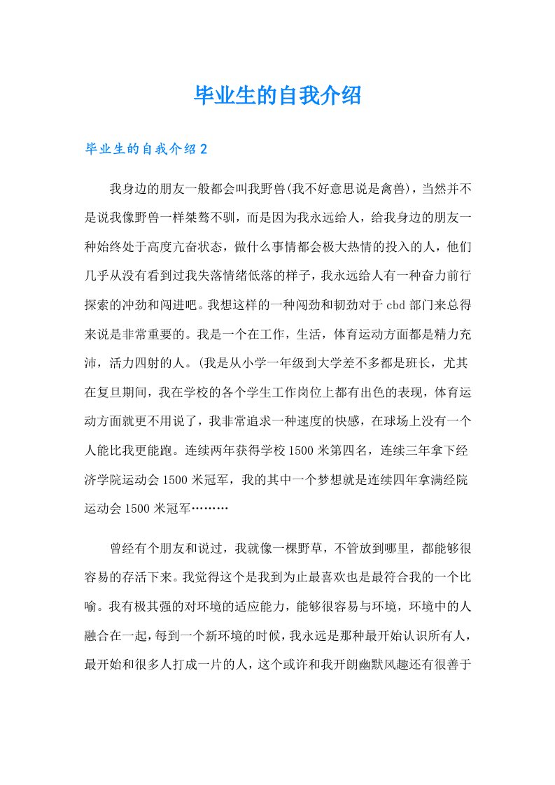 毕业生的自我介绍