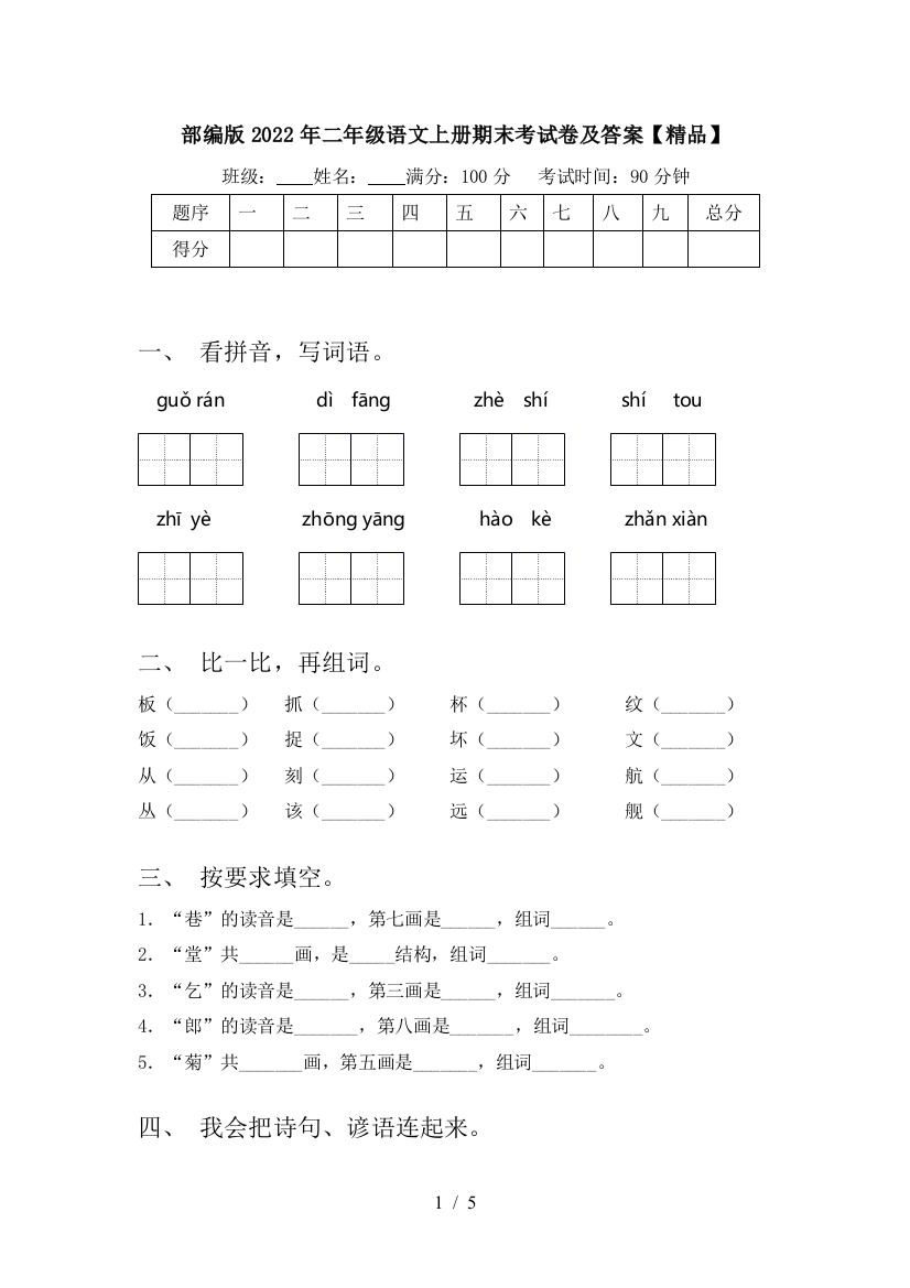 部编版2022年二年级语文上册期末考试卷及答案【精品】