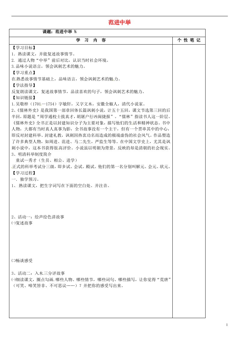 河北省清河挥公实验中学八年级语文上册