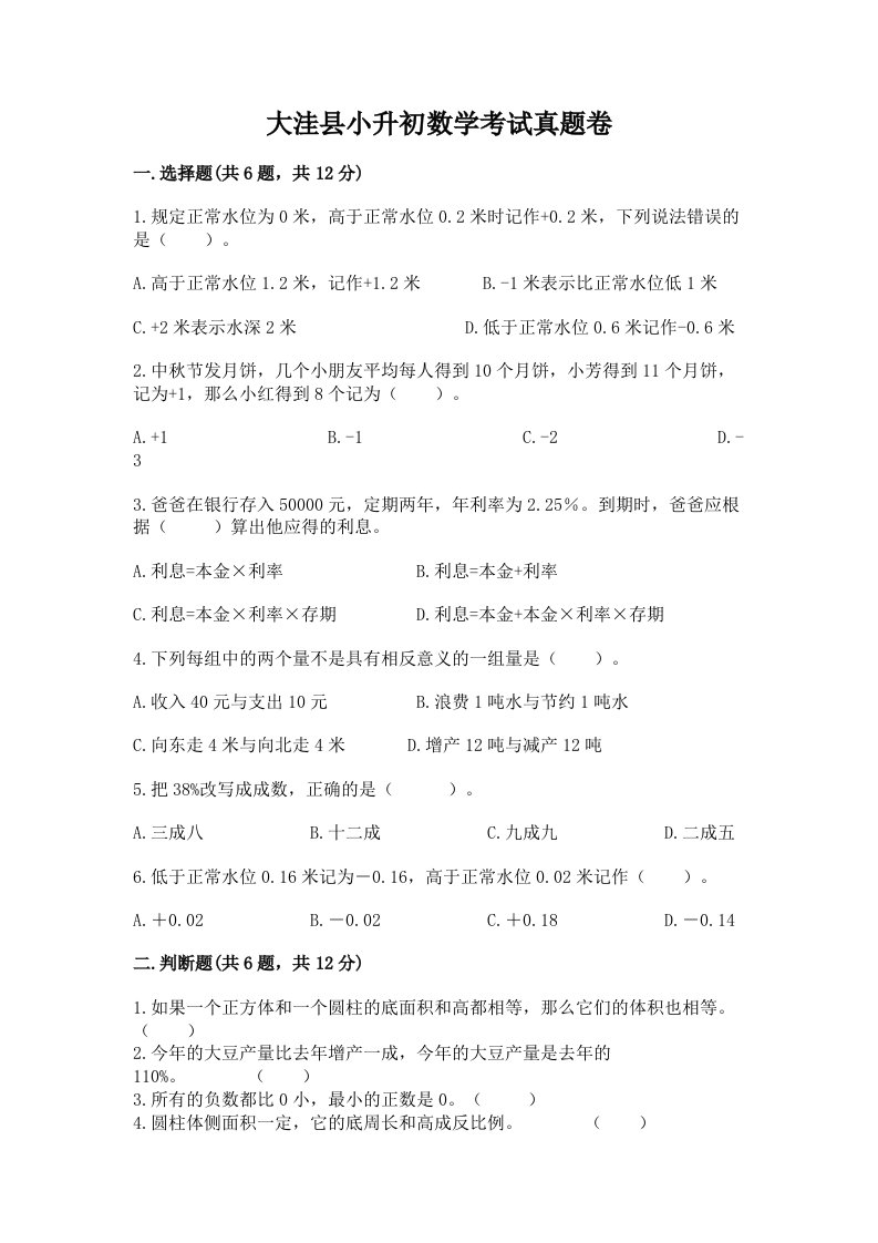 大洼县小升初数学考试真题卷及答案1套