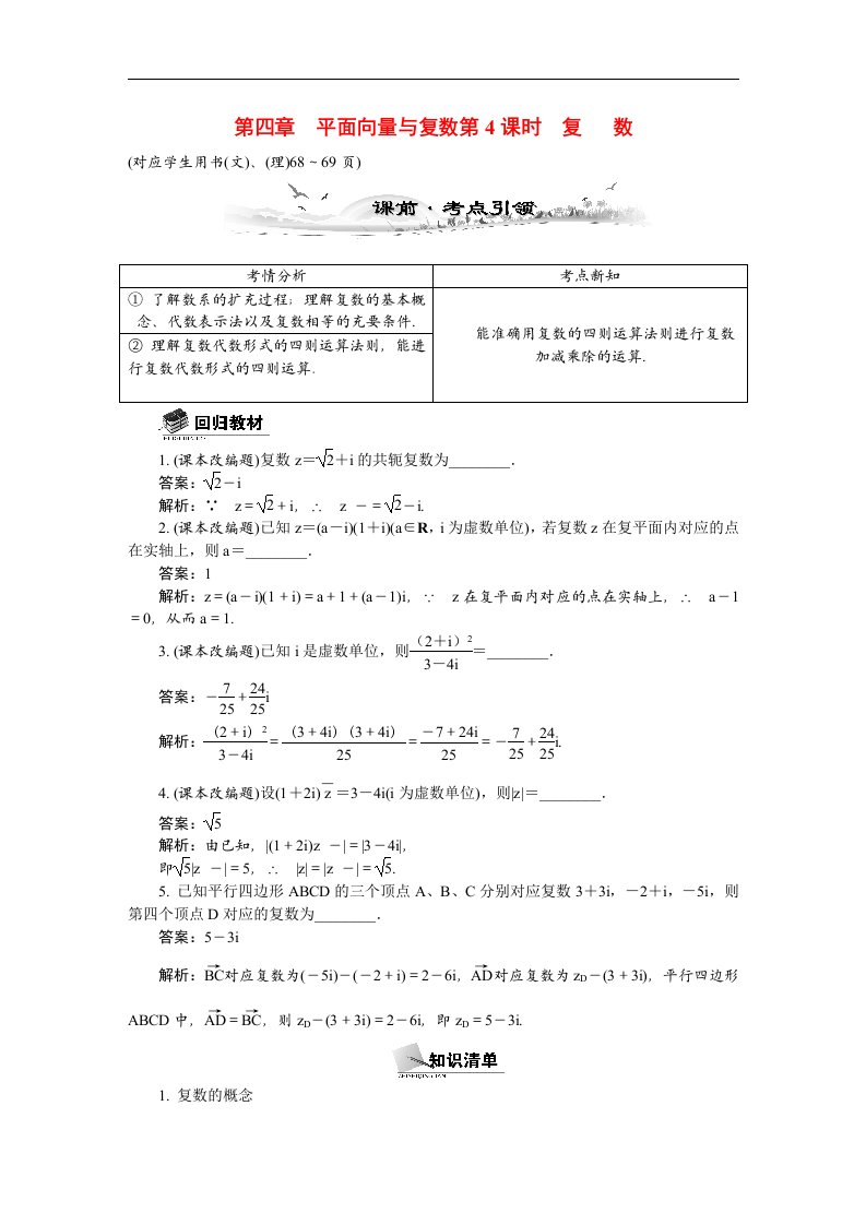 【最高考系列】（143月新版）高考数学总复习（考点引领