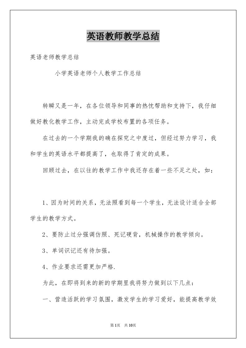 英语教师教学总结优质