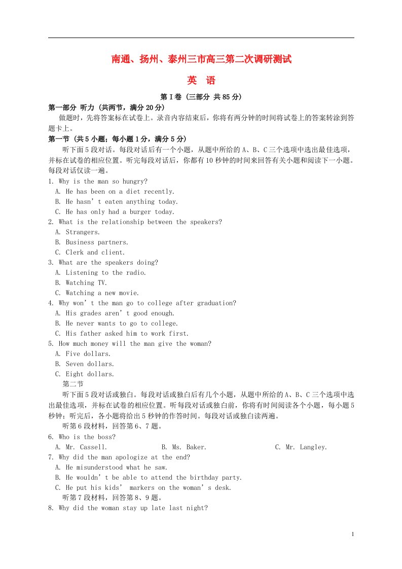 江苏省苏中三市（南通、扬州、泰州）高三英语第二次调研测试试题