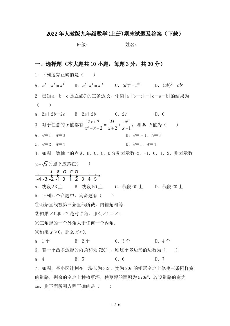 2022年人教版九年级数学(上册)期末试题及答案(下载)