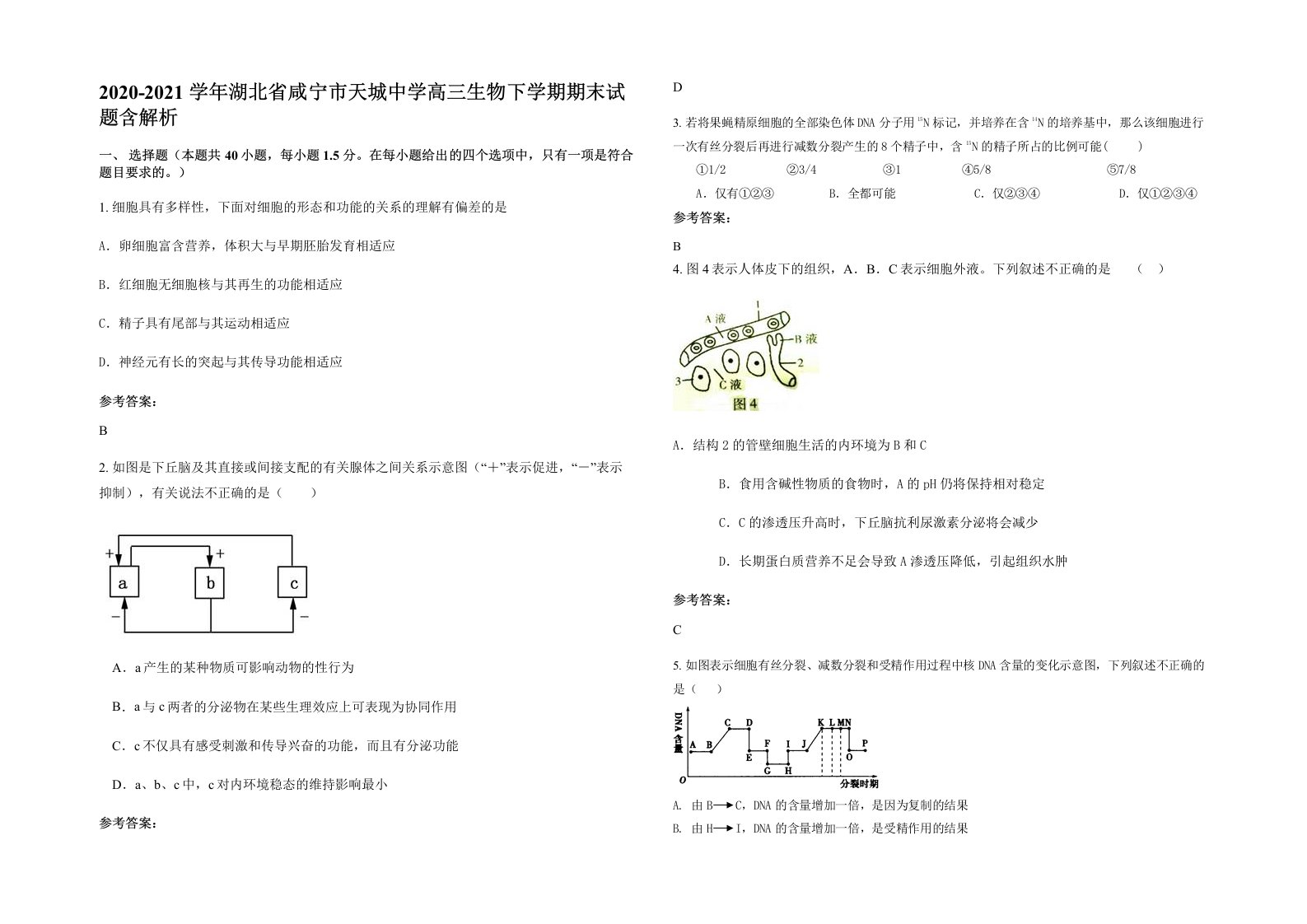 2020-2021学年湖北省咸宁市天城中学高三生物下学期期末试题含解析