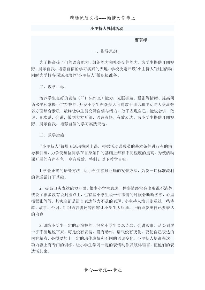 小主持人社团活动计划(共2页)