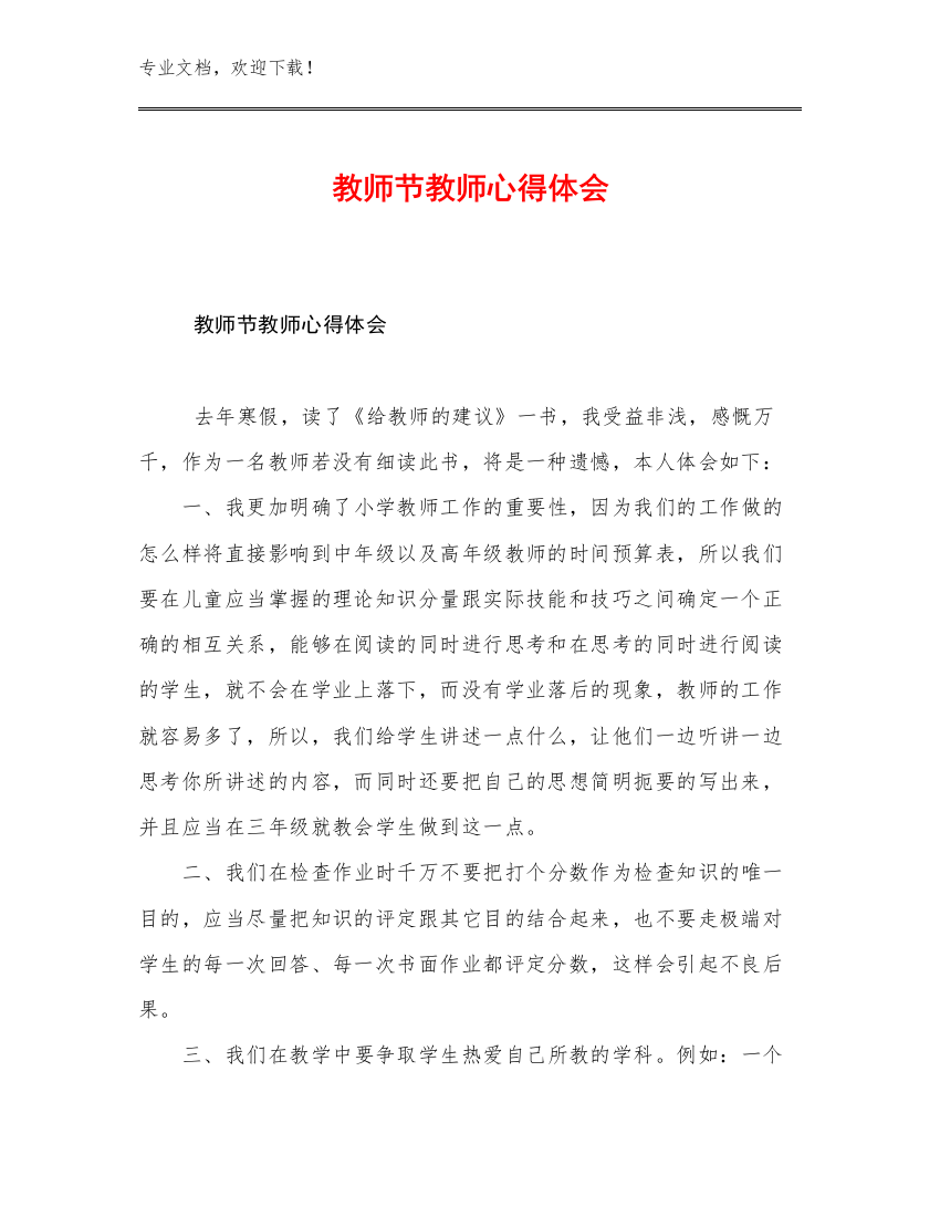 教师节教师心得体会范文5篇