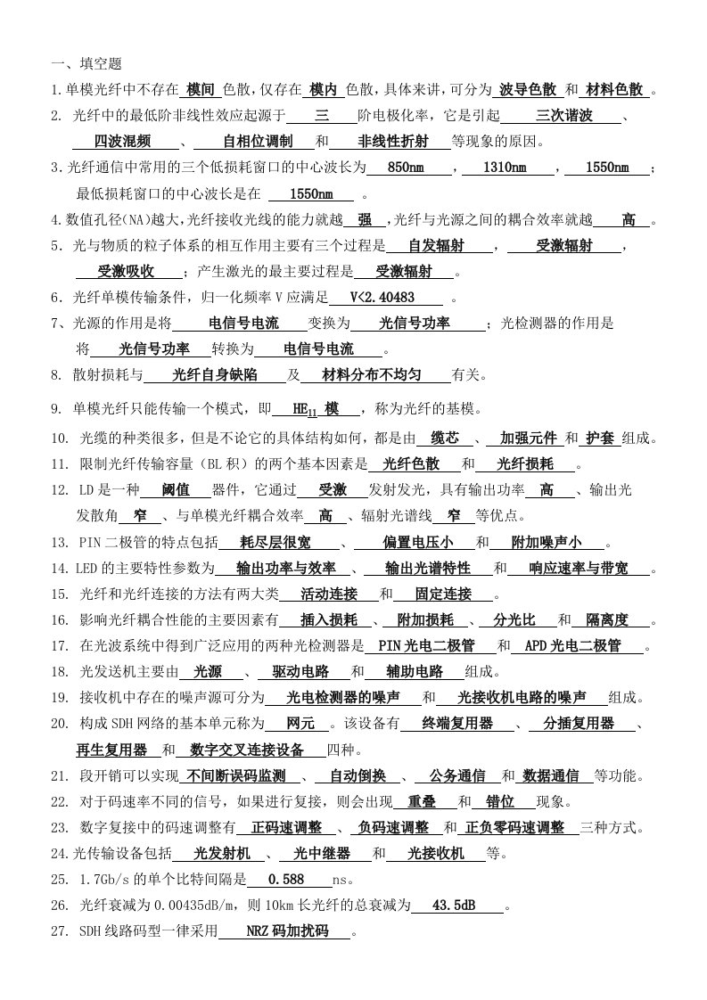 光纤通信练习题(调整格式)