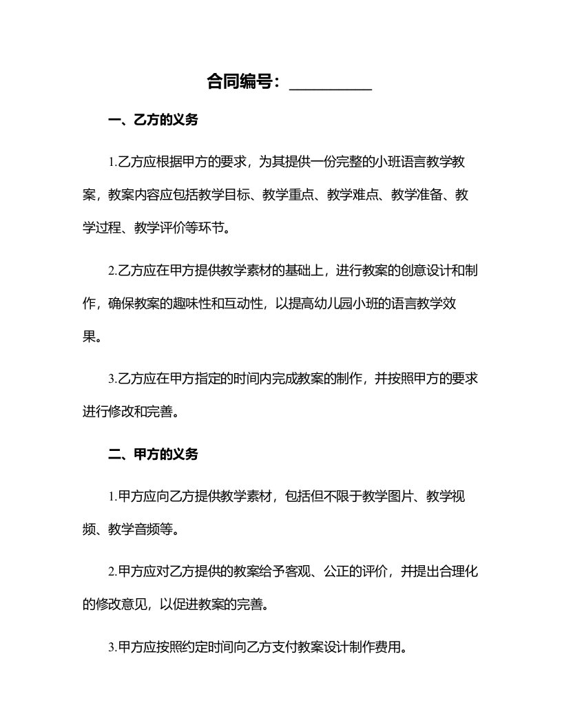 幼儿园小班语言教学小苹果的邻居教案