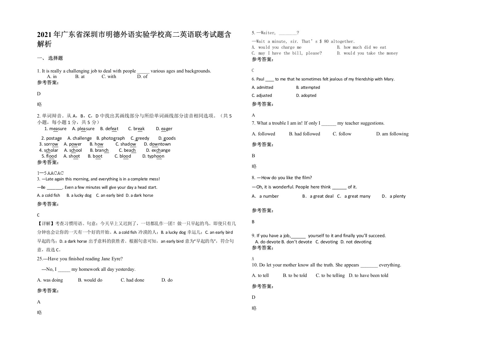 2021年广东省深圳市明德外语实验学校高二英语联考试题含解析