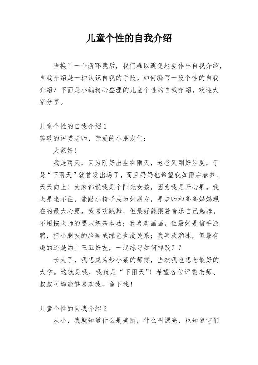 儿童个性的自我介绍