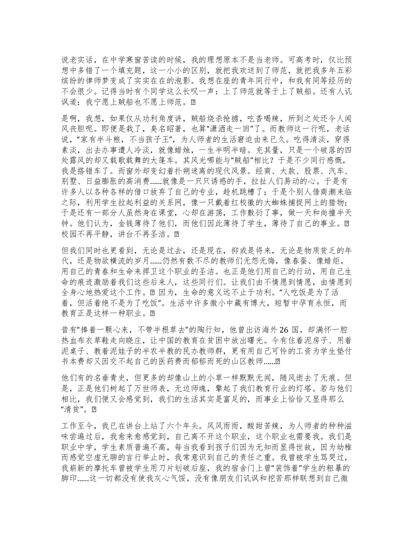 教师不要让你的事业清贫公众演讲