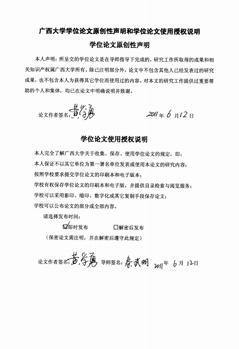 广西集体生态公益林产权制度改革方式分析--基于浦北县和田阳县案例及研究