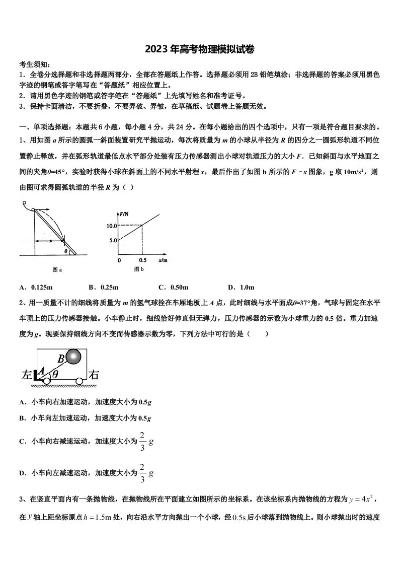 2022-2023学年云南省曲靖市陆良县高三第二次诊断性检测物理试卷含解析