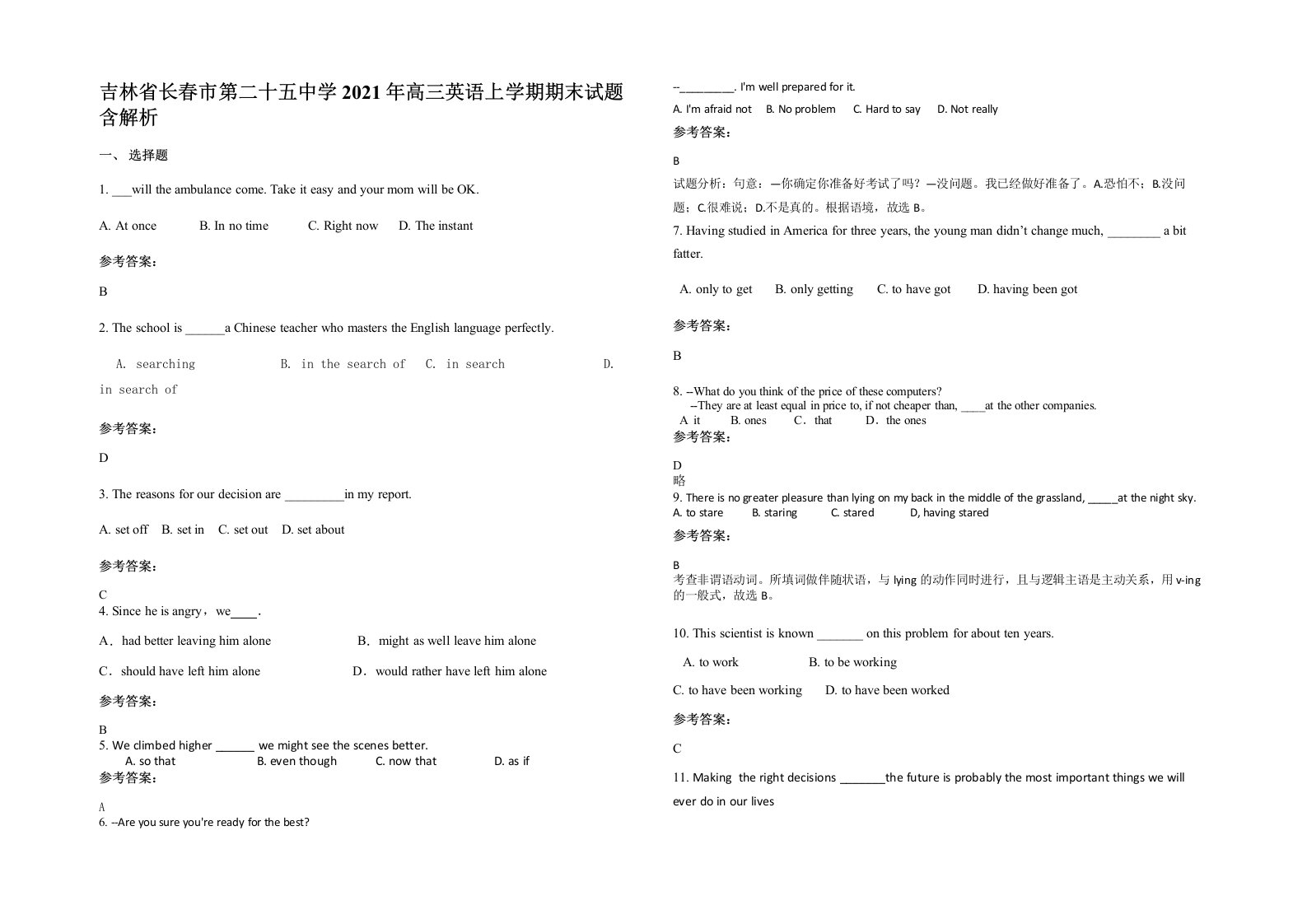 吉林省长春市第二十五中学2021年高三英语上学期期末试题含解析